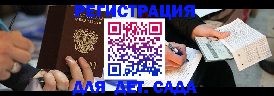прописка ребенка в Клине