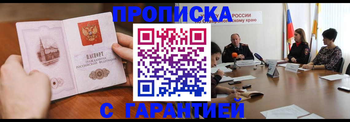 прописка для кредита в Клине