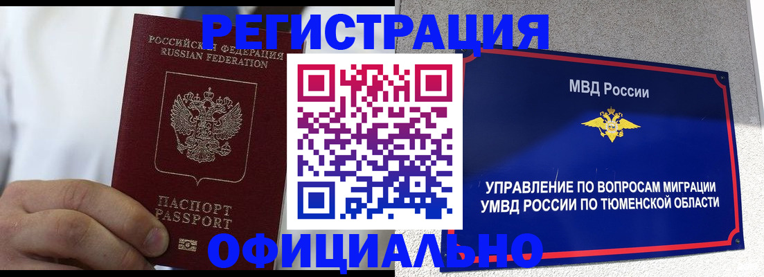 прописка в Клине